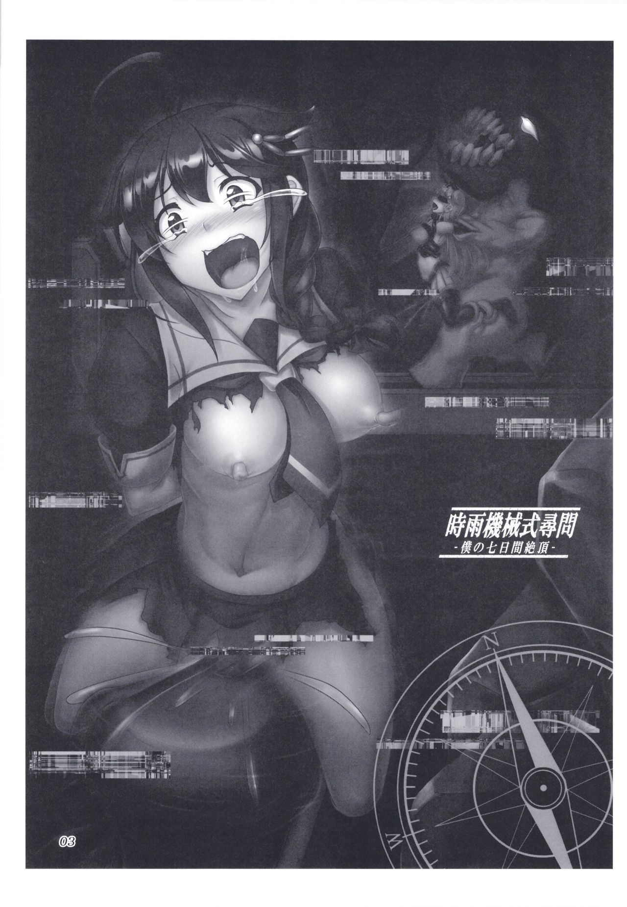Shigure Kikaishiki Jinmon -Boku no Nanokakan Zecchou- page 2 full