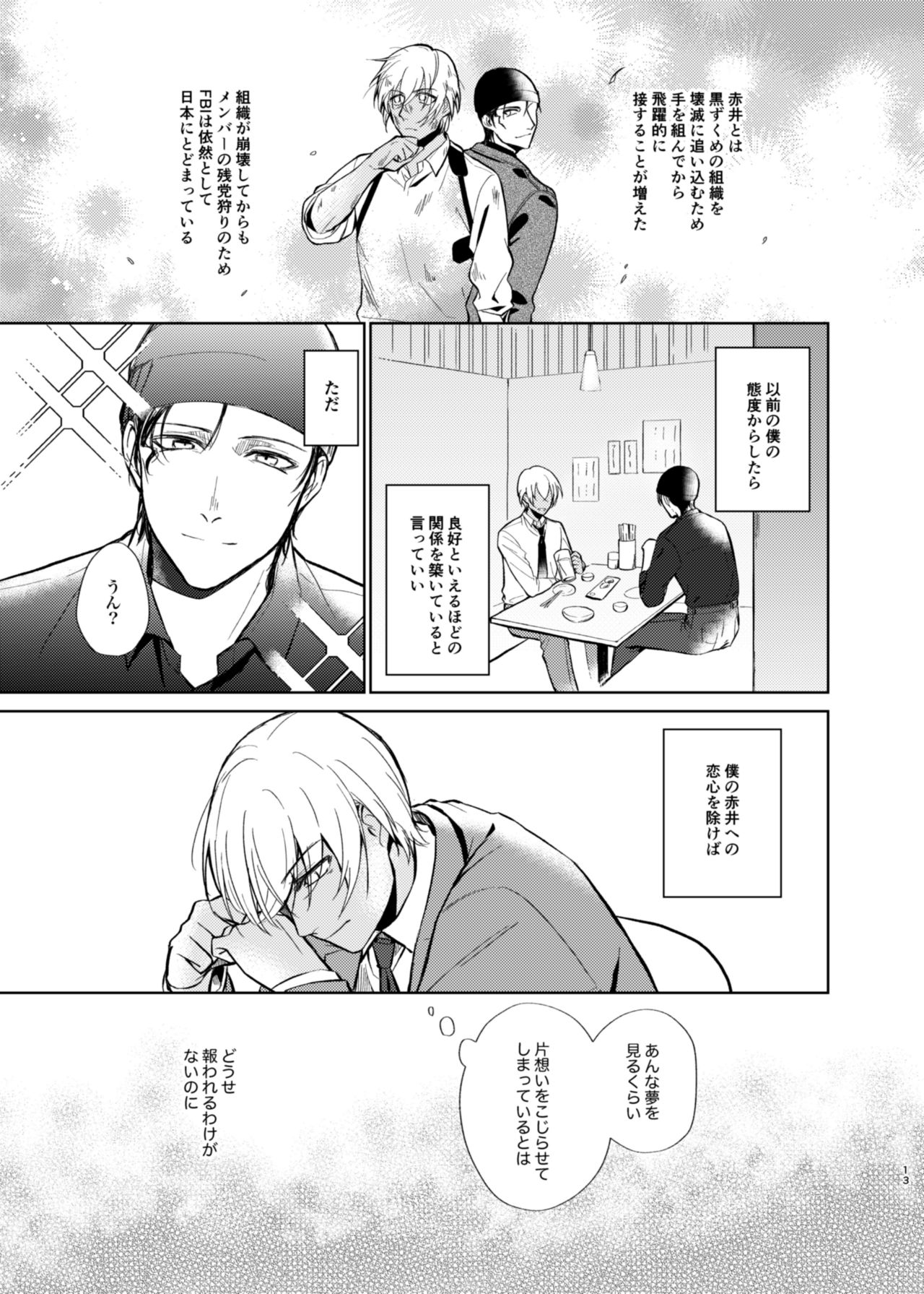 Yumeutsutsu Syndrome page 11 full