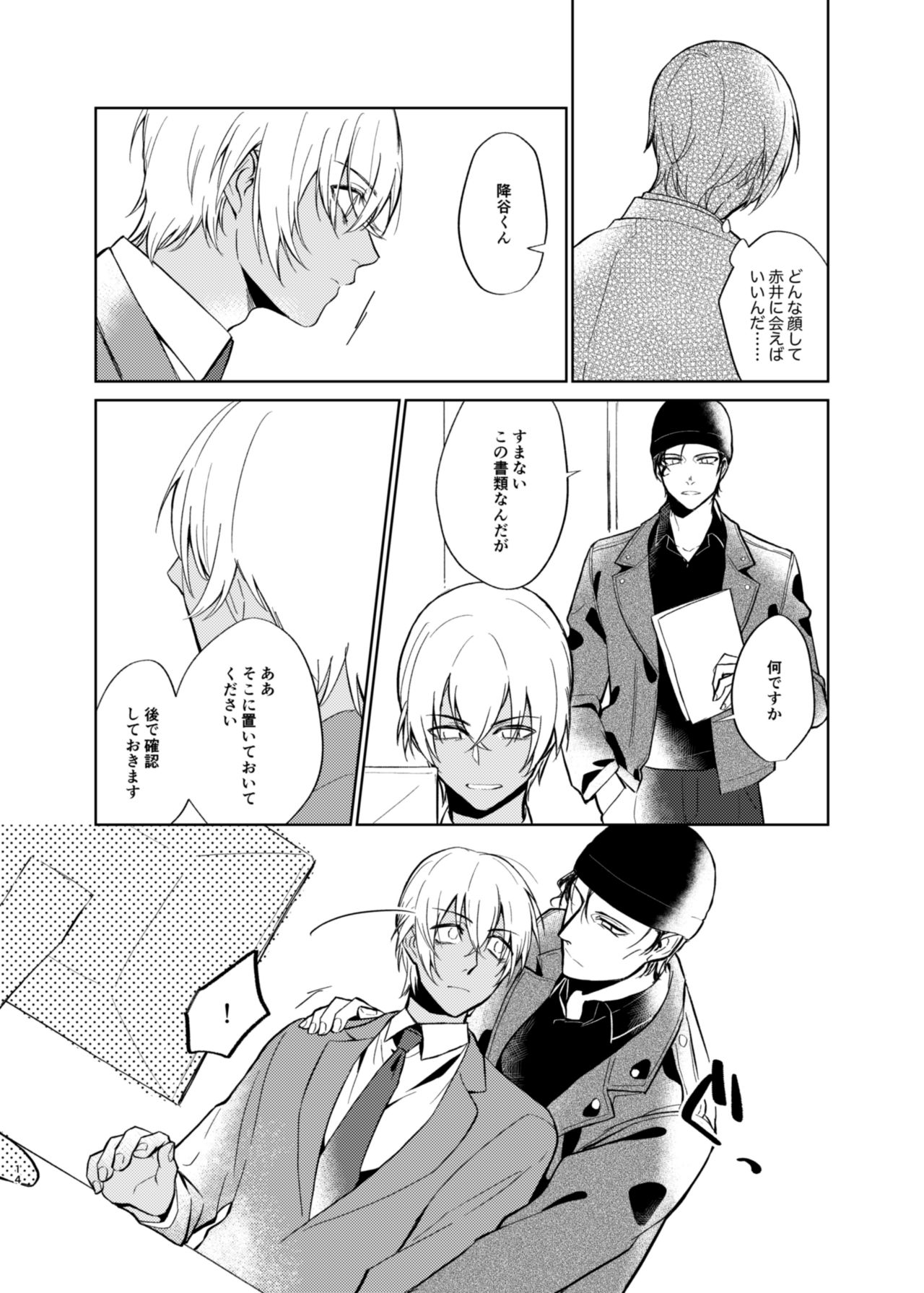 Yumeutsutsu Syndrome page 12 full