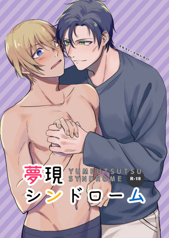 [Taniorisen (Shintani)] Yumeutsutsu Syndrome (Meitantei Conan) [Digital] cover