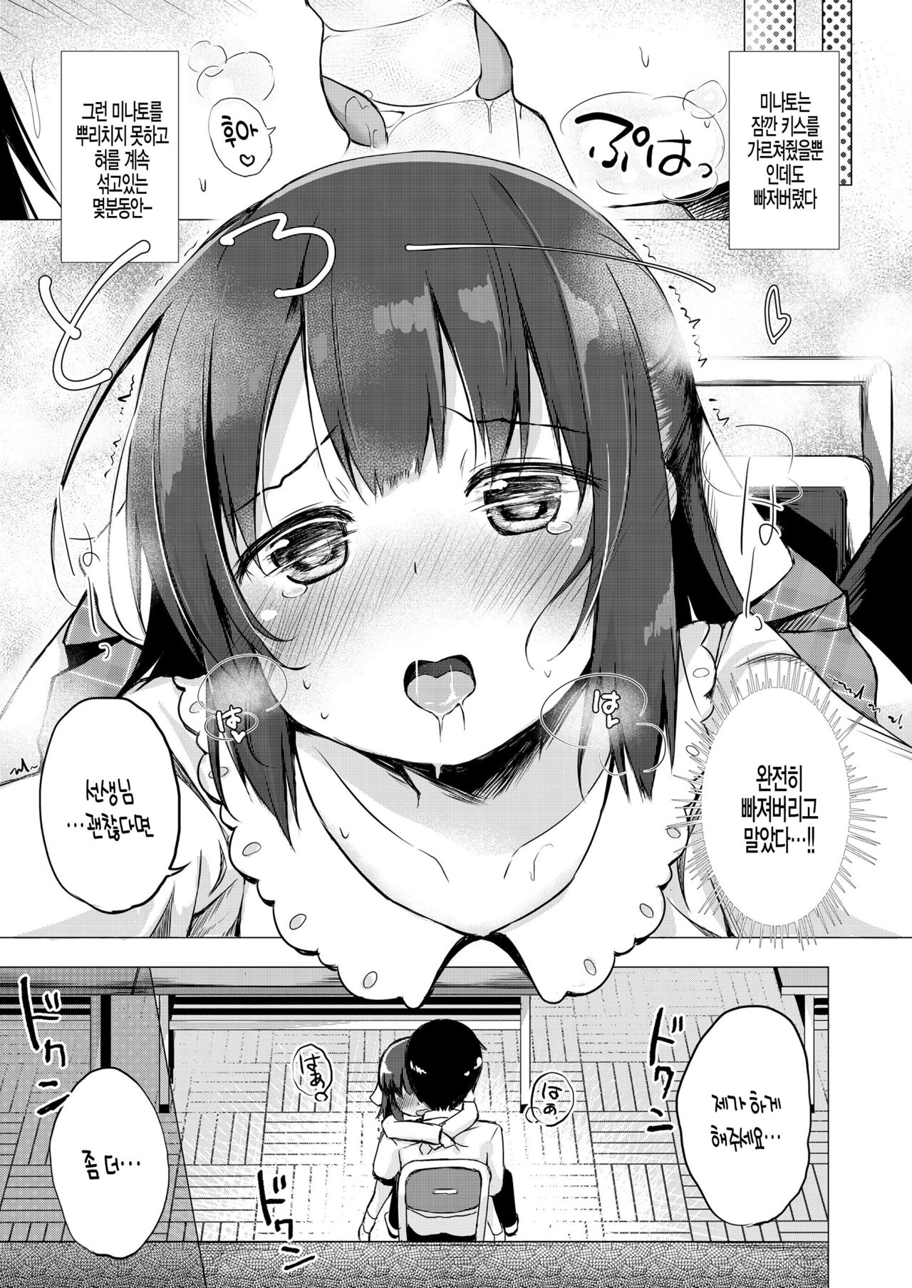 Sensei Senyou Osewa-gakari page 11 full