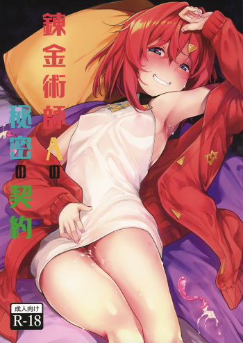 (C97) [Tamokuteki Hall (Moketa)] Renkinjutsushi A no Himitsu no Keiyaku | Alchemist A's Secret Contract (Ange Katrina) [English] [Douzo Lad Translations] cover