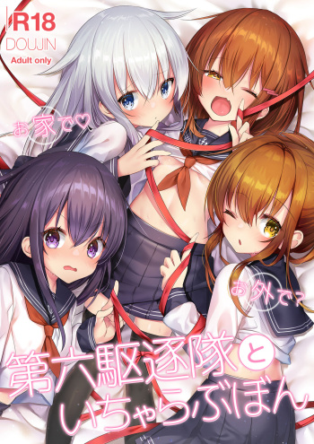 [Lapin gris (Haiba)] Ouchi de Osoto de? Dairoku Kuchikutai to Icha Love Bon (Kantai Collection -KanColle-) [Digital] cover