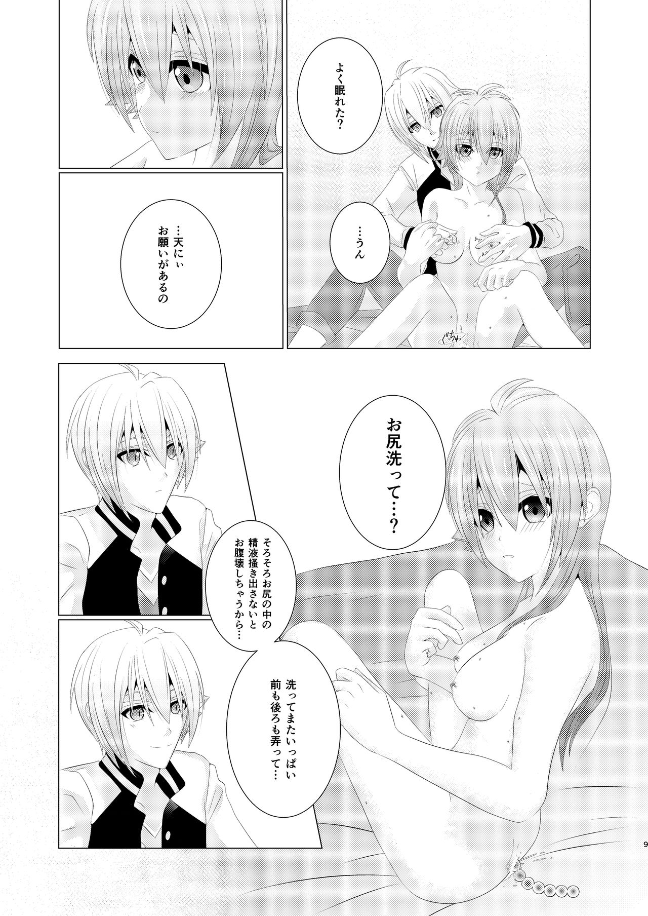/Laurel crown Incest page 8 full