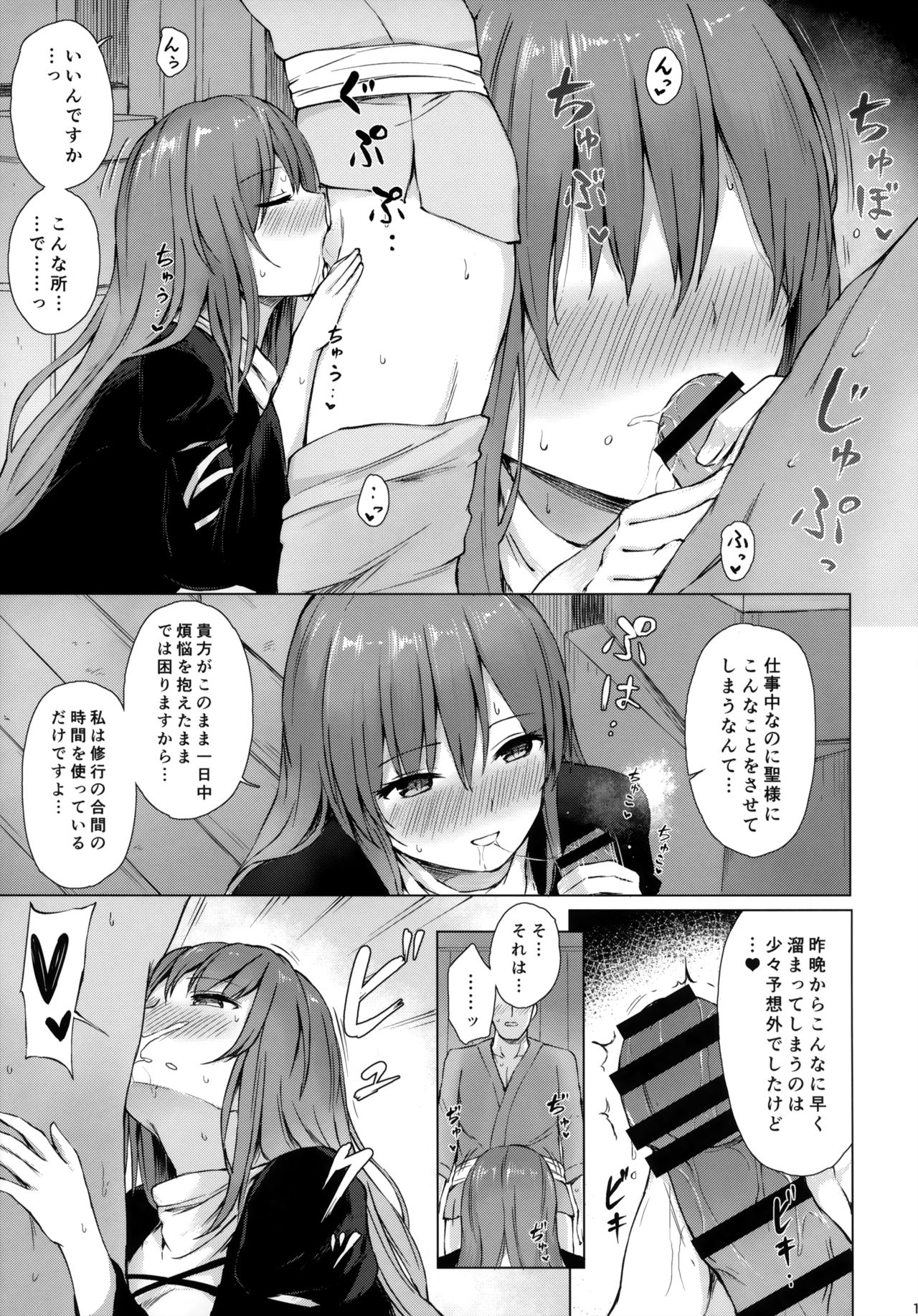 Youkaidera to Izanau Nisou page 10 full