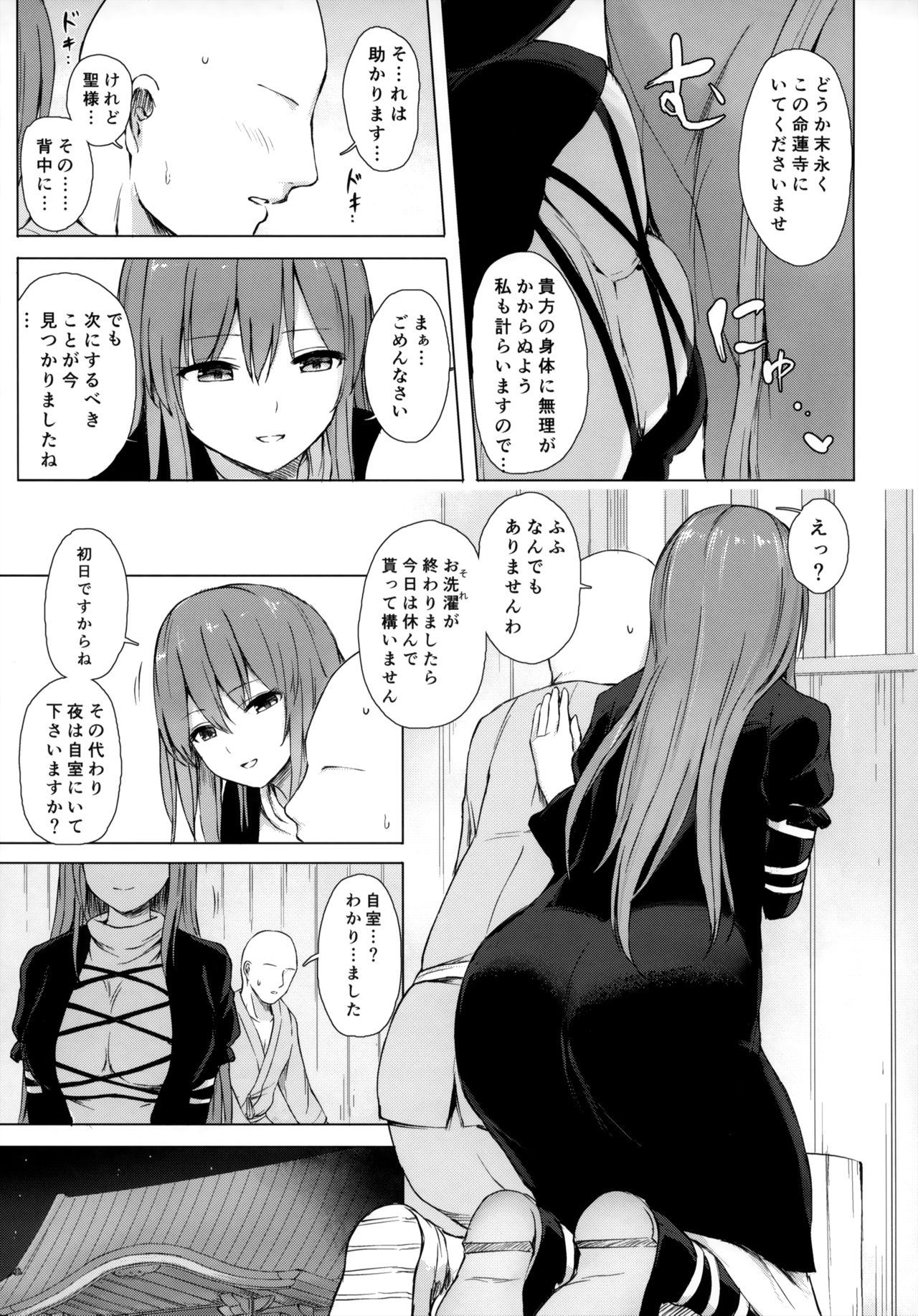Youkaidera to Izanau Nisou page 4 full