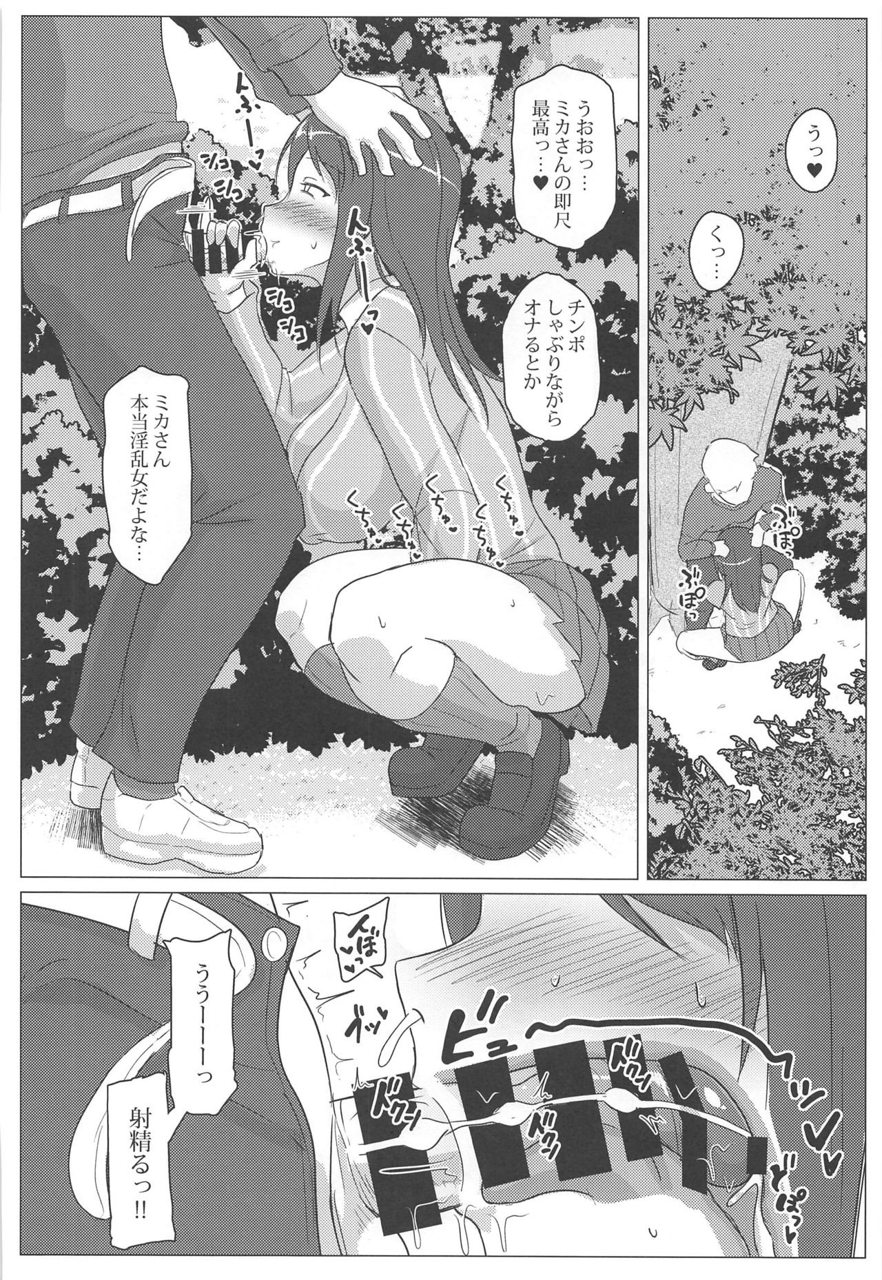 Mika-san o Hametaosu dake no Hon page 11 full