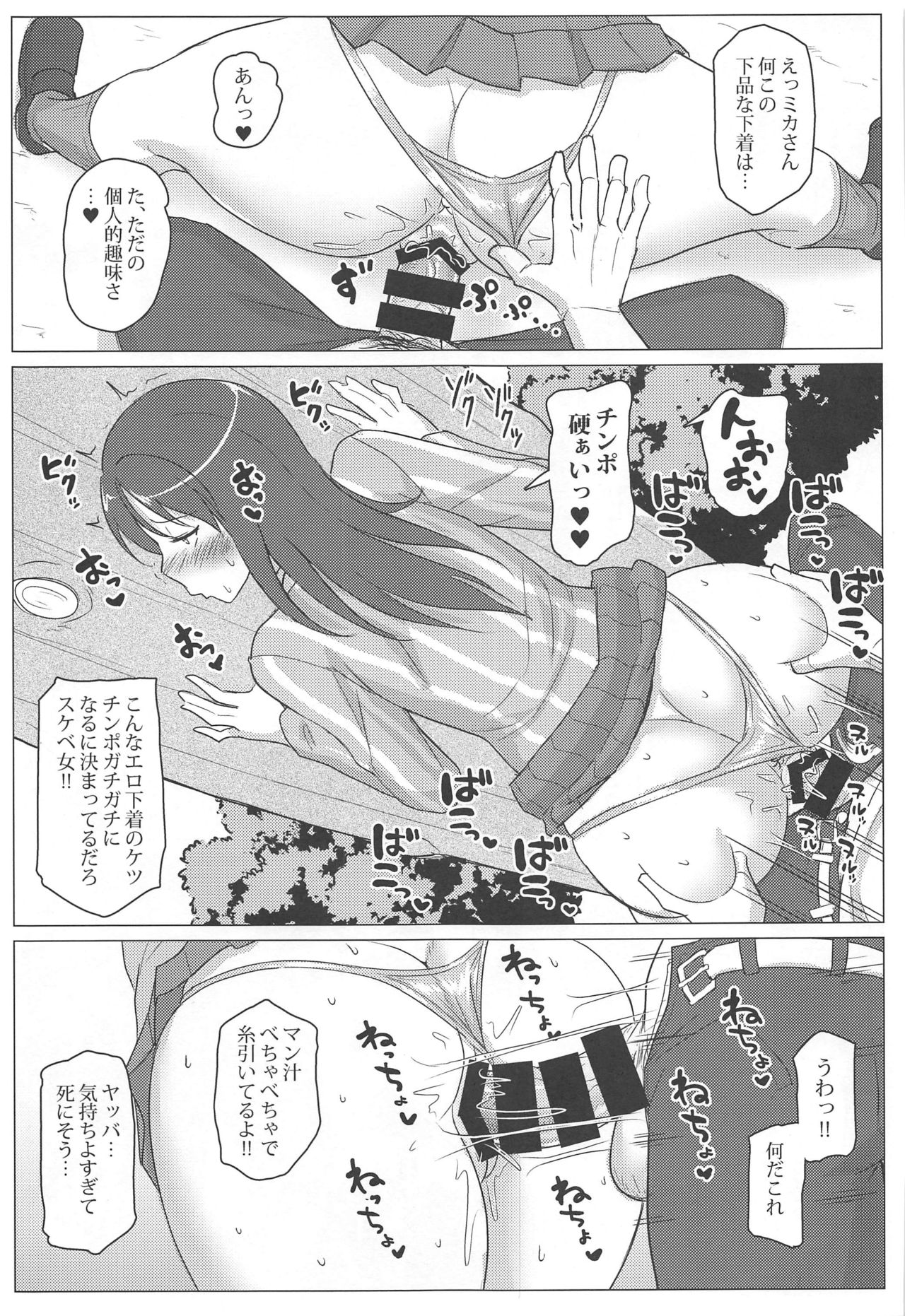 Mika-san o Hametaosu dake no Hon page 12 full