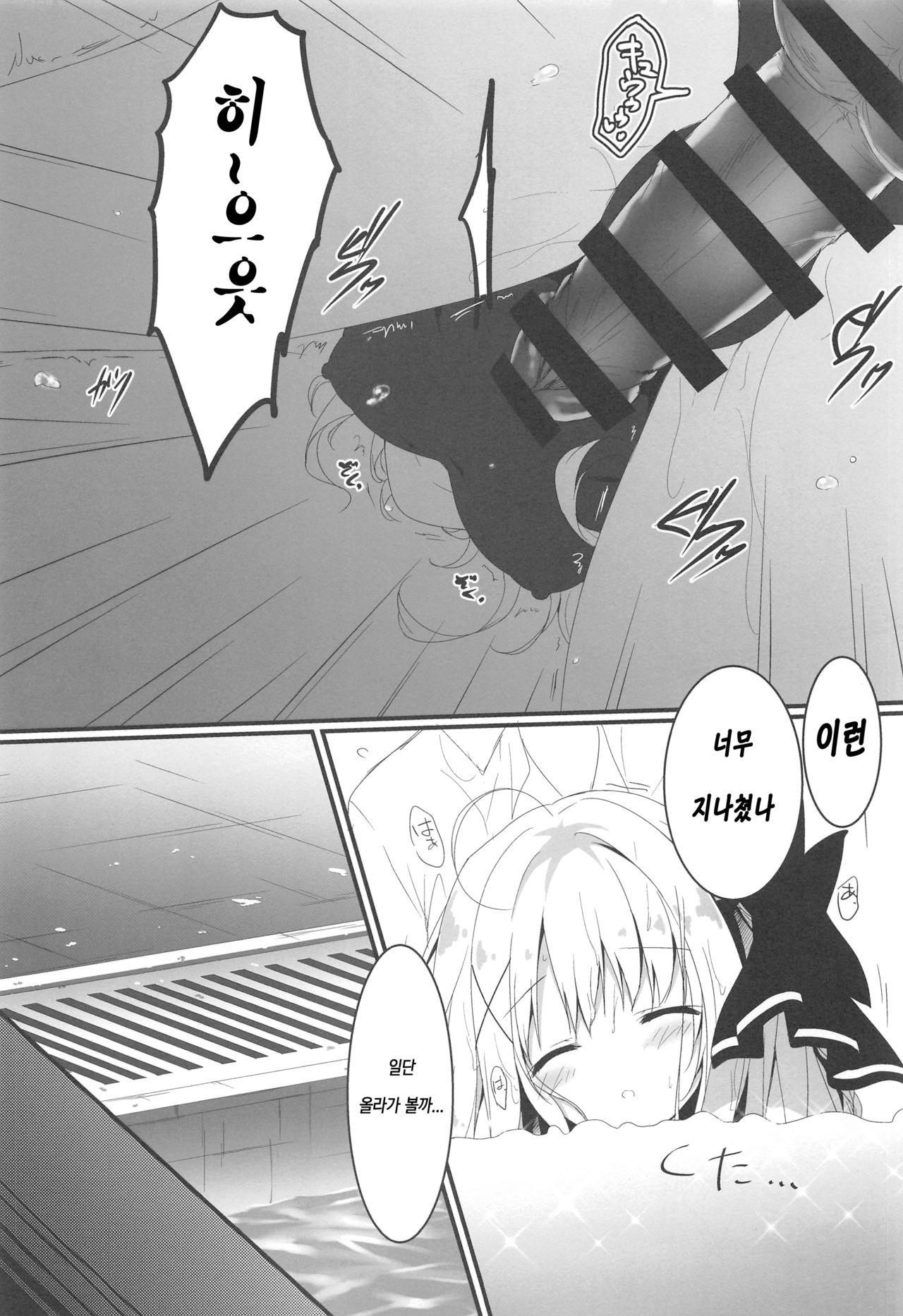 Suisen, Iranai no ka? | 추천,필요없는 거냐？ page 11 full