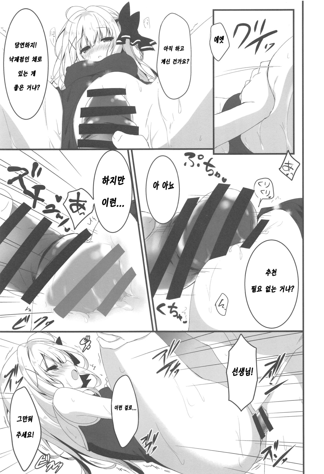 Suisen, Iranai no ka? | 추천,필요없는 거냐？ page 12 full