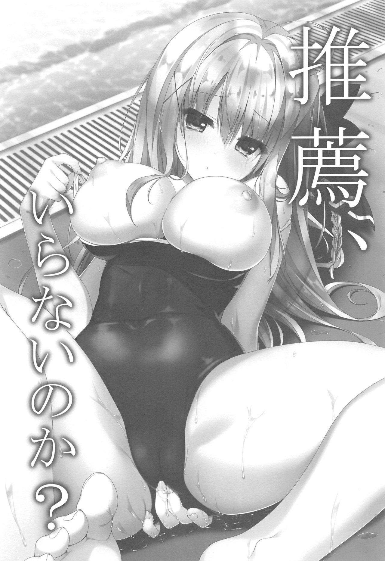 Suisen, Iranai no ka? | 추천,필요없는 거냐？ page 2 full