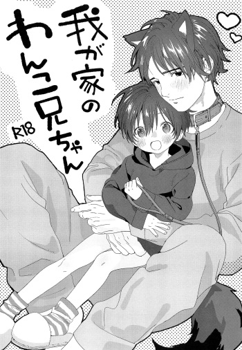 (C97) [S-Size (Shinachiku)] Wagaya no Wanko Onii-chan | My Doggy Onii-chan [Spanish] {Yuuki Hachiken} cover