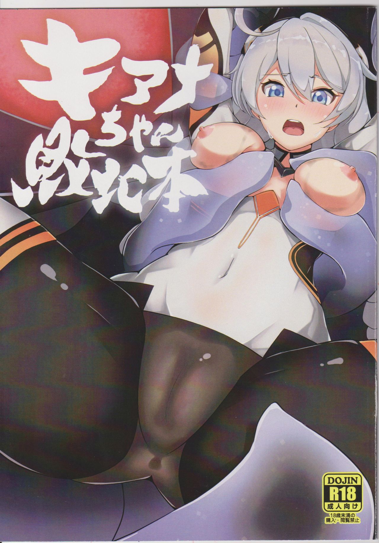 Kiana-chan Haiboku Hon page 1 full