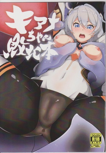 (C97) [No Suitable As Human (Chapa Kari)] Kiana-chan Haiboku Hon (Houkai Impact 3) cover
