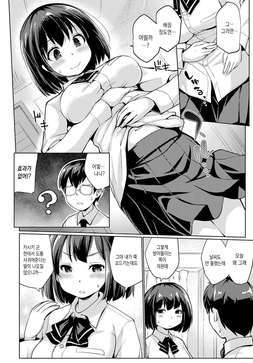 Nidome no kokuhaku page 2 full