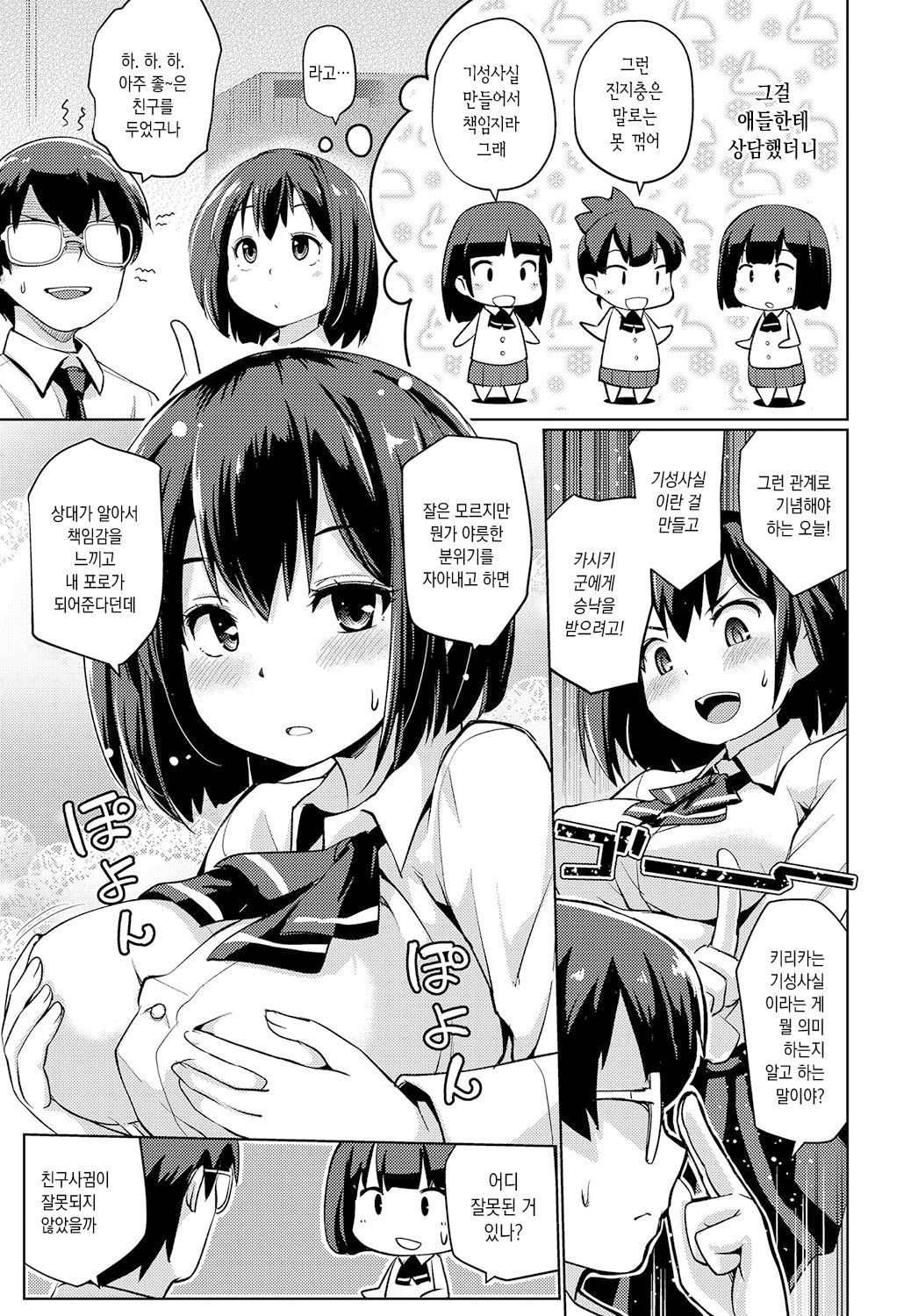 Nidome no kokuhaku page 3 full