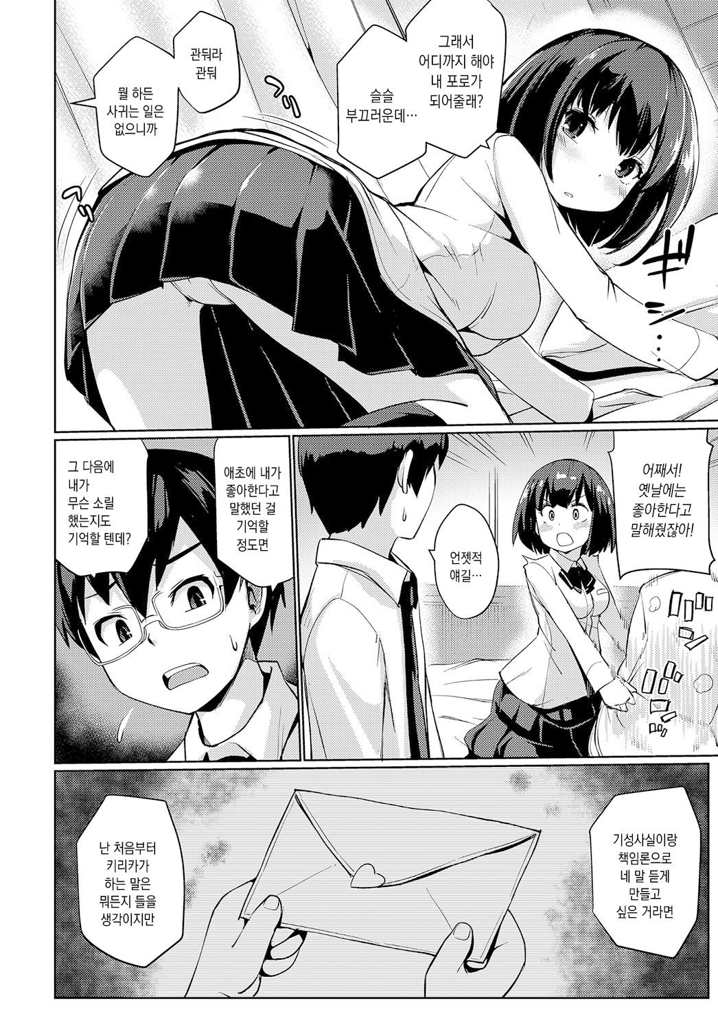 Nidome no kokuhaku page 4 full