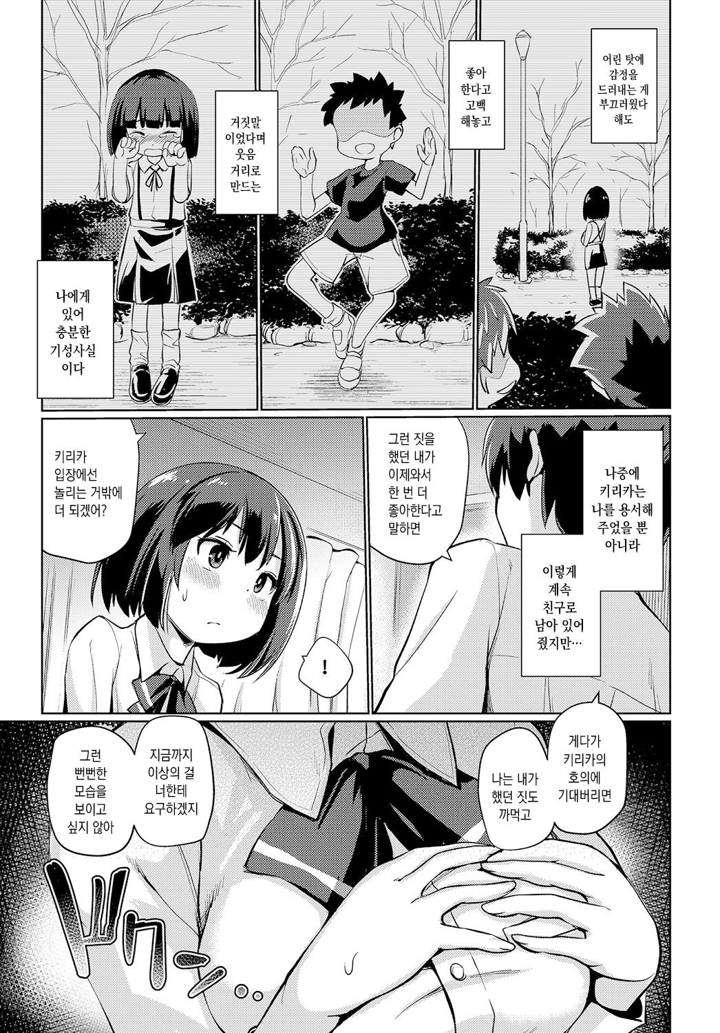 Nidome no kokuhaku page 5 full