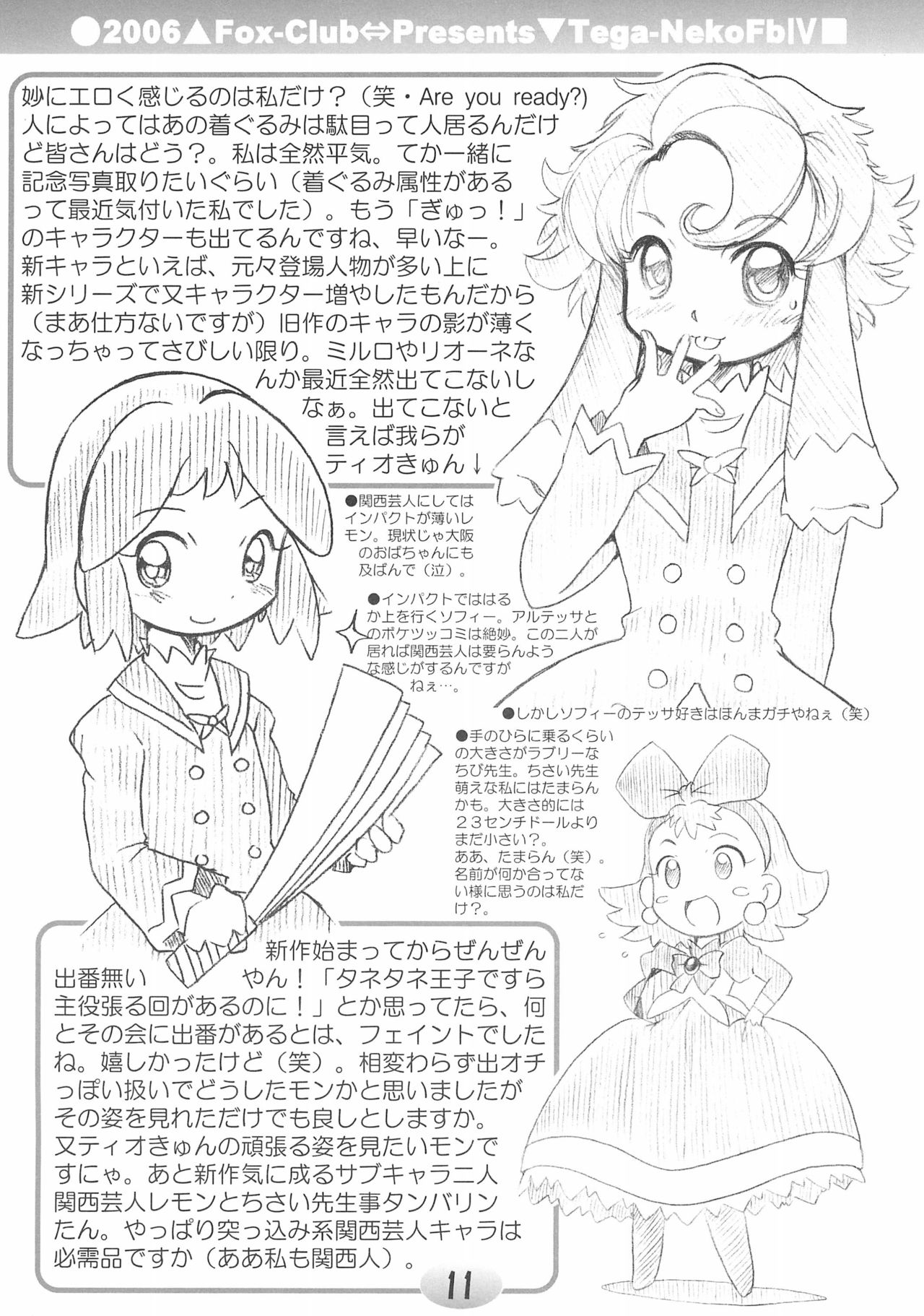 TeGa-NeKo Fb IV Futago Hime 2 Plus page 11 full