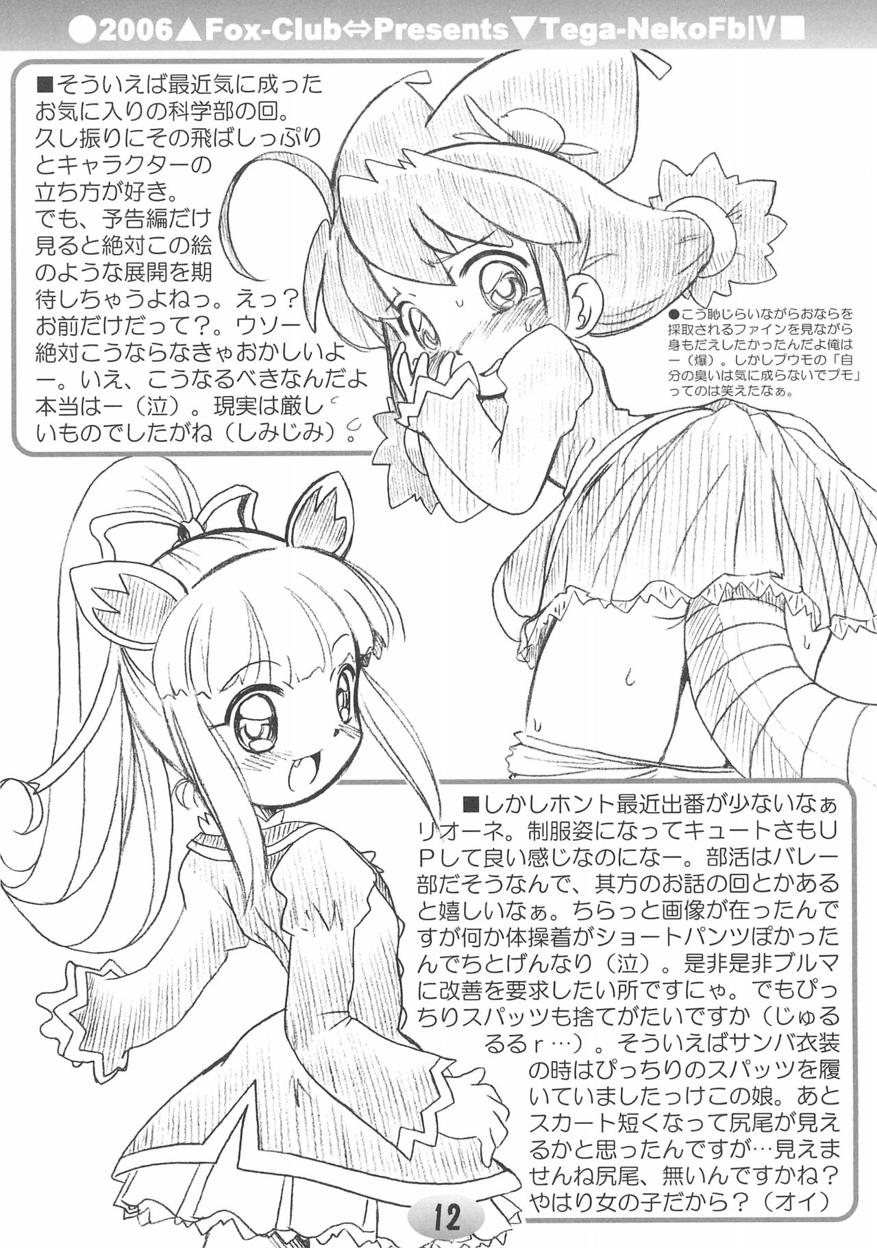 TeGa-NeKo Fb IV Futago Hime 2 Plus page 12 full
