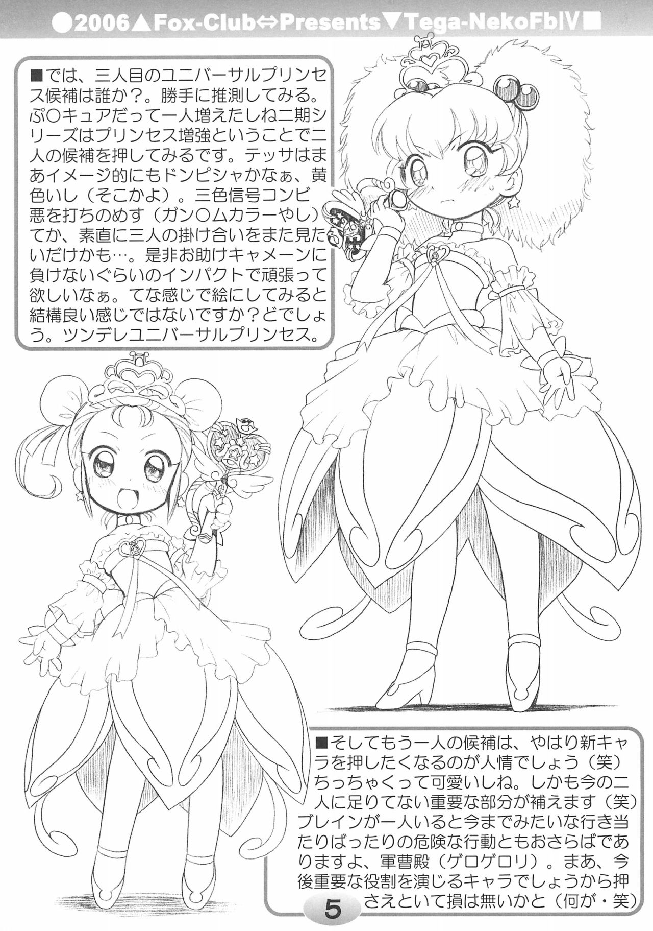 TeGa-NeKo Fb IV Futago Hime 2 Plus page 5 full