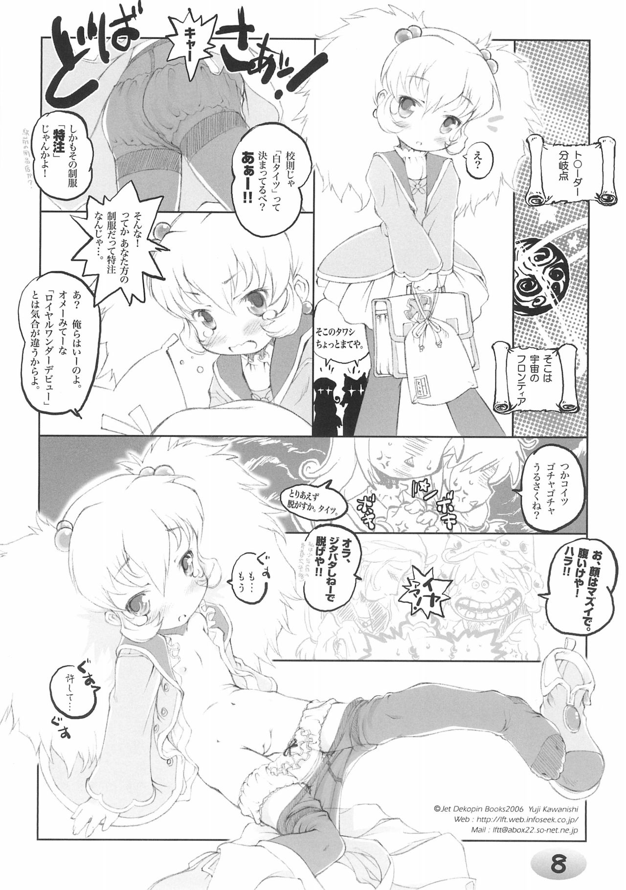 TeGa-NeKo Fb IV Futago Hime 2 Plus page 8 full