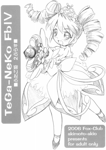 (Puniket 13) [Fox-Club (Akimoto Akio)] TeGa-NeKo Fb IV Futago Hime 2 Plus (Fushigiboshi no Futago Hime) cover