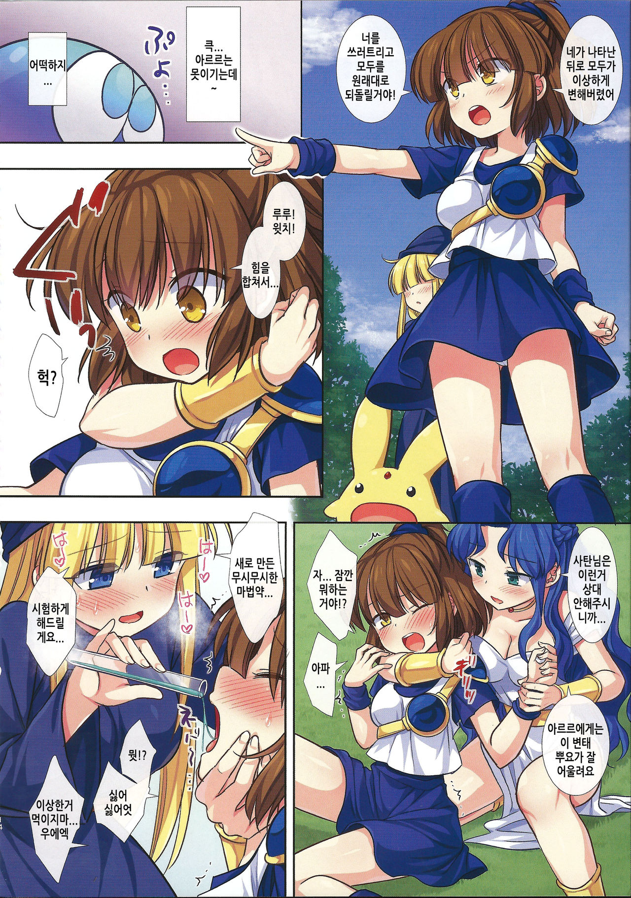 Ero Puyo SUN - Tensei Shitara Puyo datta Ken2 | 에로뿌요 SUN - 전생했더니 내가 뿌요였던 건에 대하여 2 page 12 full