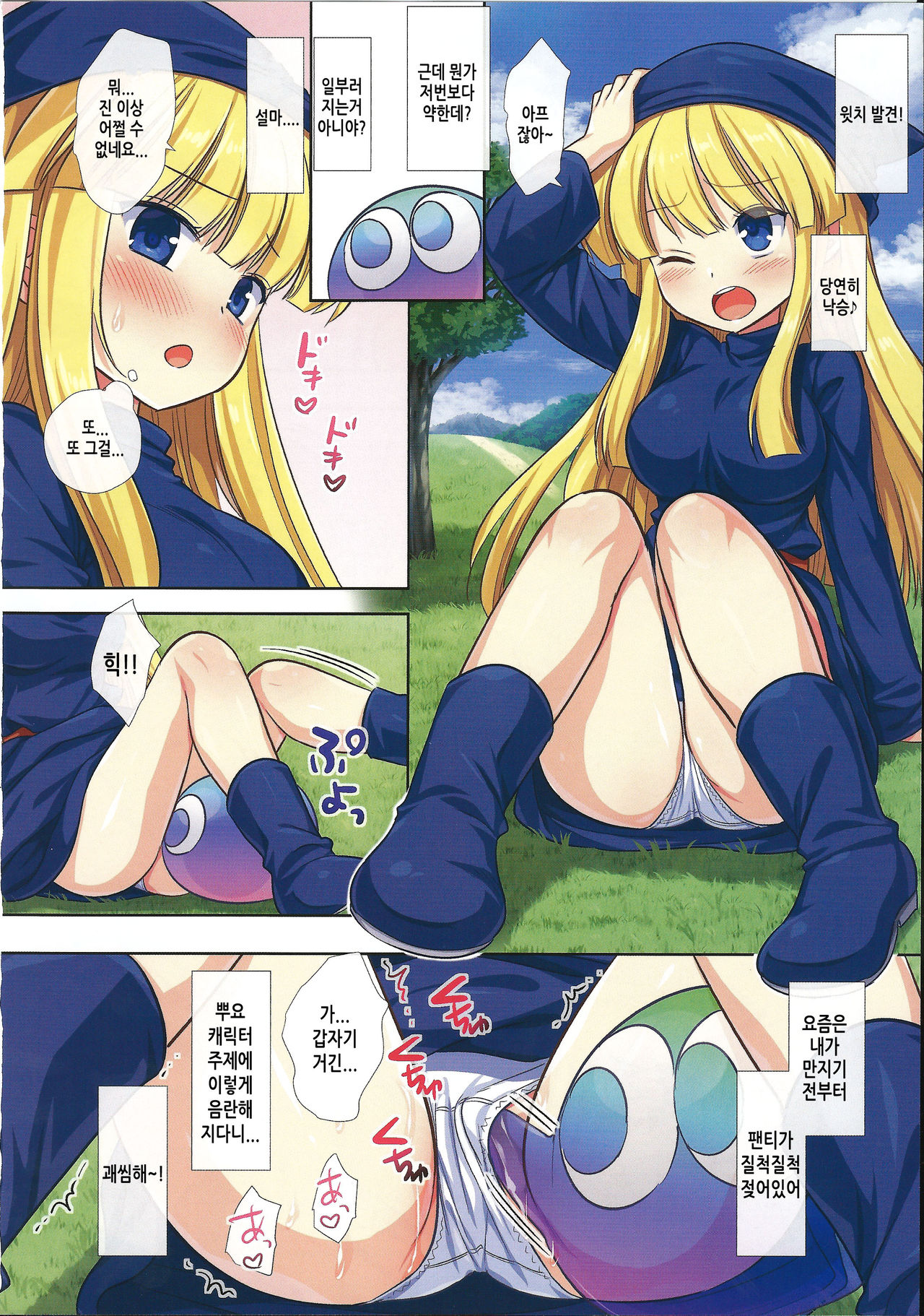 Ero Puyo SUN - Tensei Shitara Puyo datta Ken2 | 에로뿌요 SUN - 전생했더니 내가 뿌요였던 건에 대하여 2 page 6 full