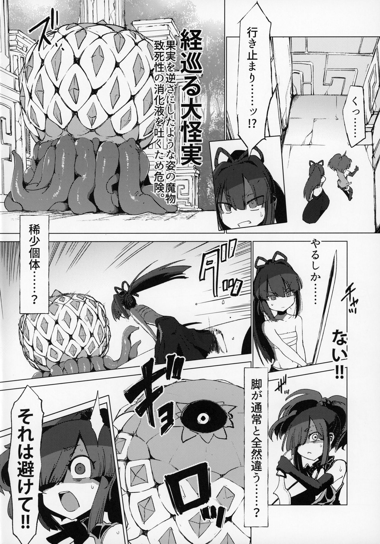 Nightmare Seeker page 3 full