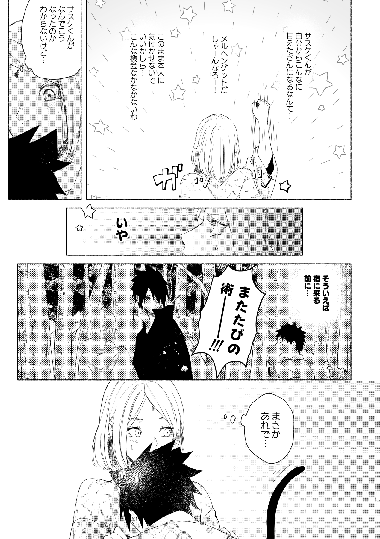 mew mew page 7 full
