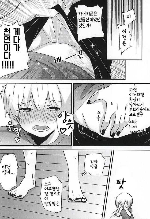 Anoko ga Sex Shinai Riyuu | 그 아이가 섹스하지 않는 이유 page 11 full