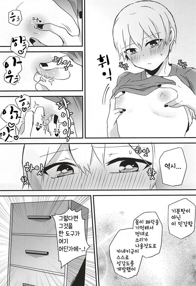 Anoko ga Sex Shinai Riyuu | 그 아이가 섹스하지 않는 이유 page 12 full