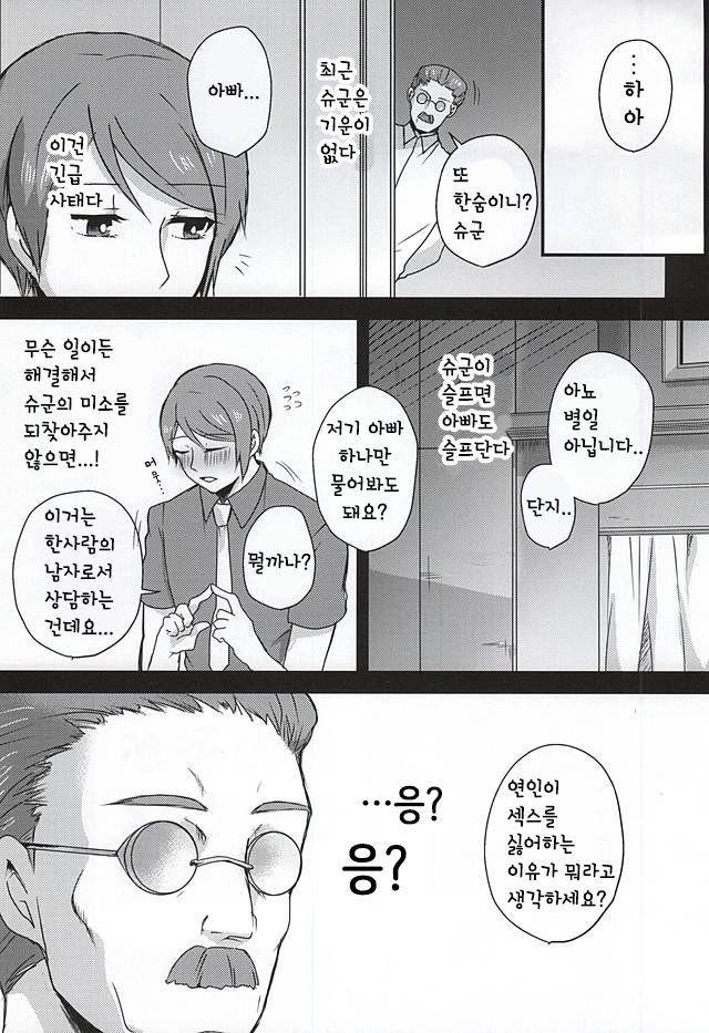 Anoko ga Sex Shinai Riyuu | 그 아이가 섹스하지 않는 이유 page 2 full