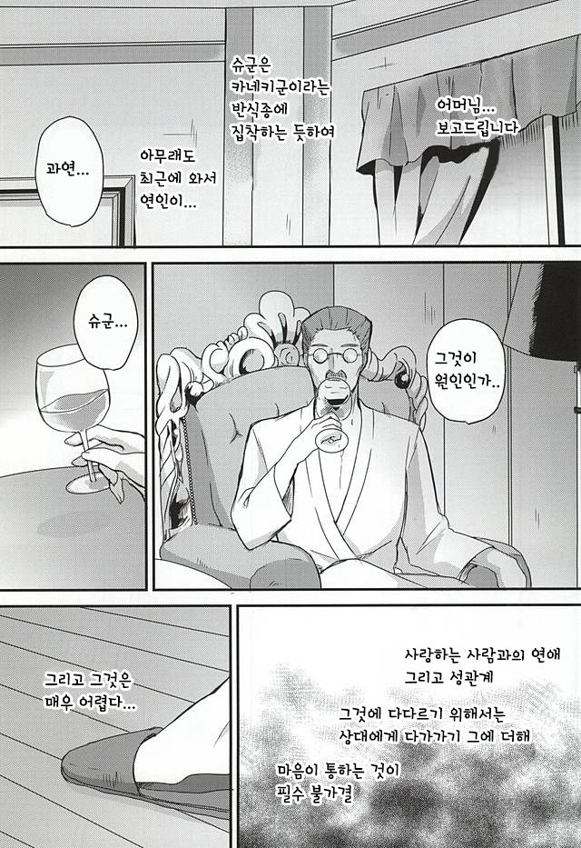 Anoko ga Sex Shinai Riyuu | 그 아이가 섹스하지 않는 이유 page 3 full