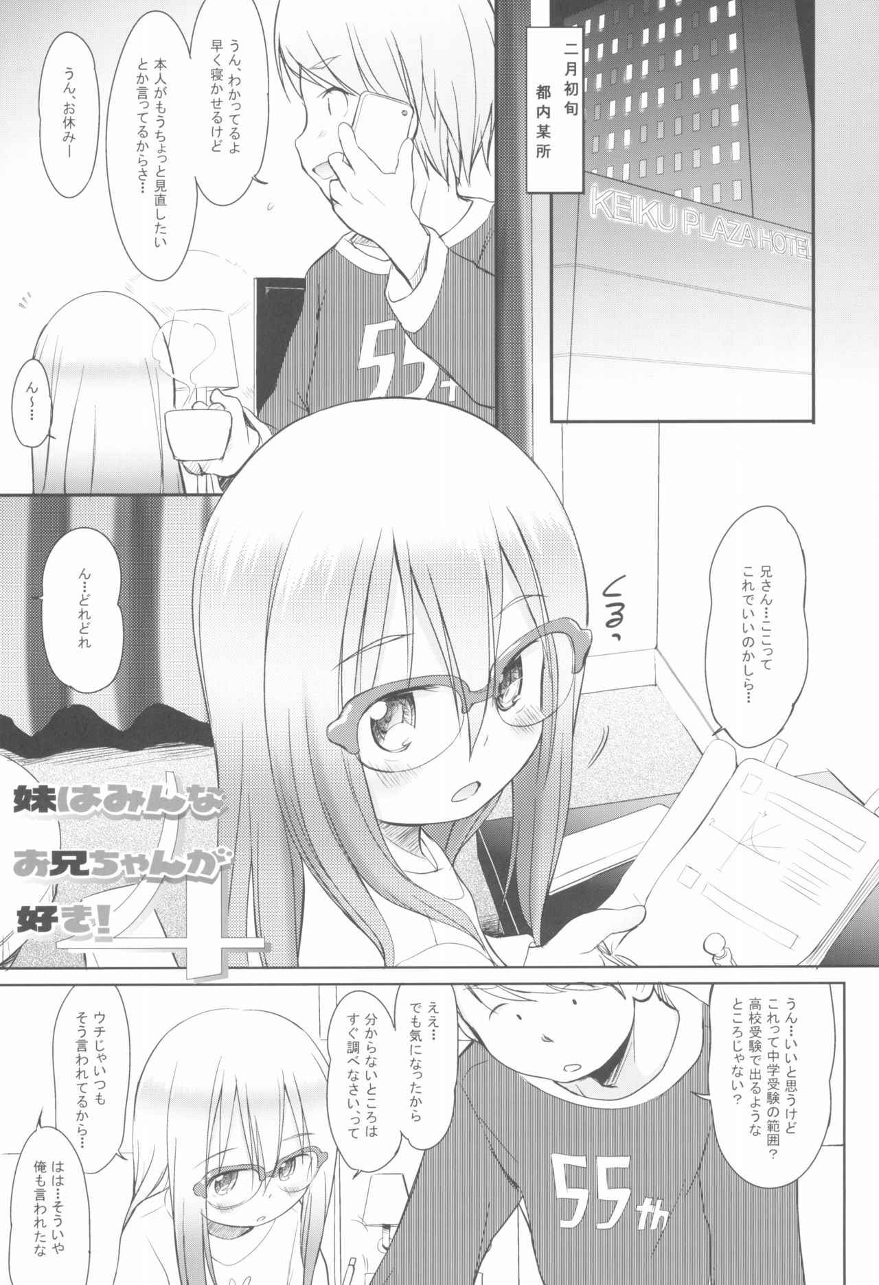 Imouto wa Minna Onii-chan ga Suki! 1234! page 5 full