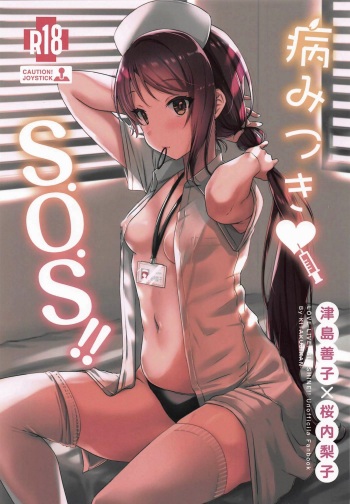 (Bokura no Love Live! 23) [Kitaku Jikan (Kitaku)] Yamitsuki S.O.S!! | Stricken S.O.S!! (Love Live! Sunshine!!) [English] [Nisor] cover