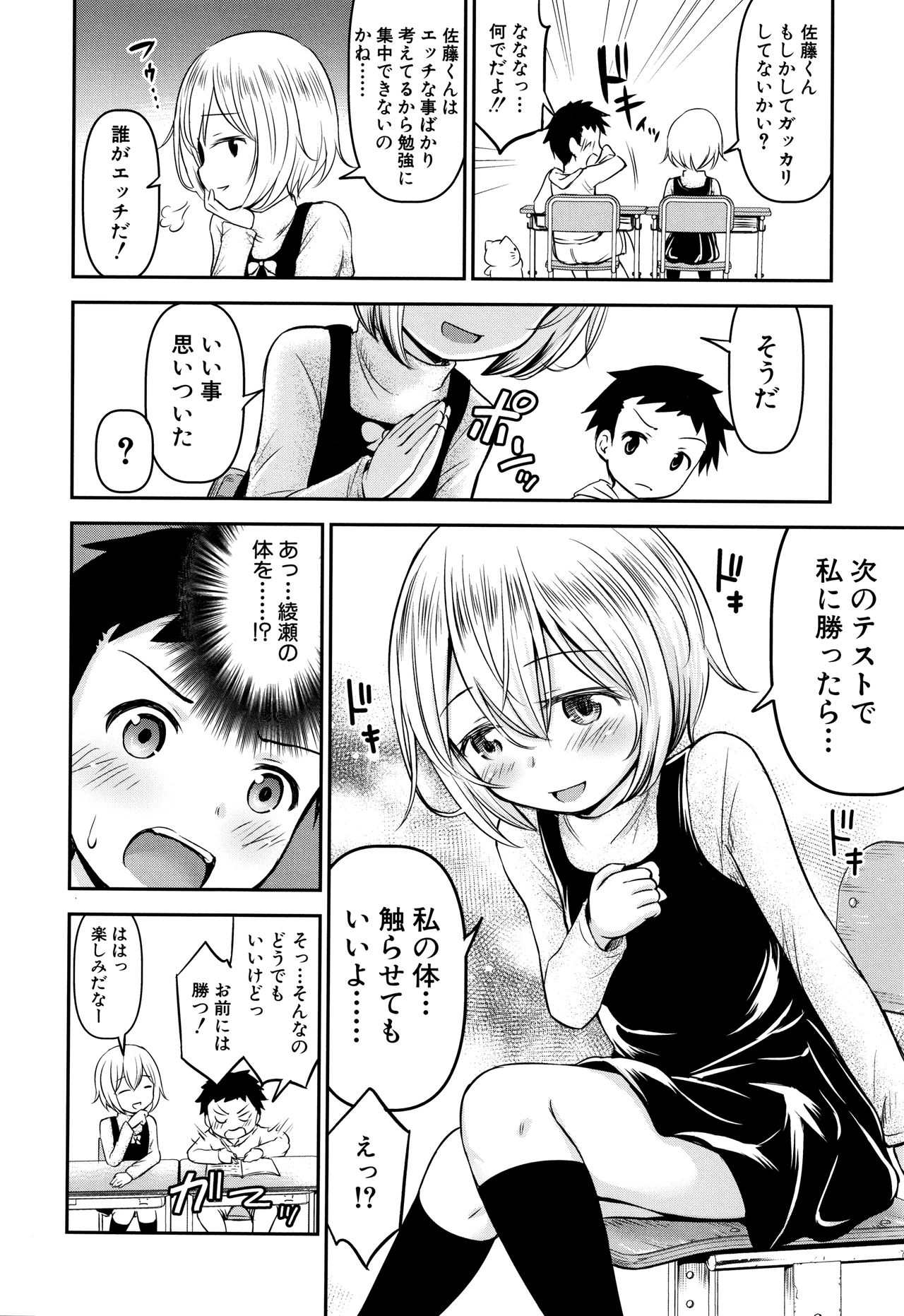 Koubi Gokko page 11 full