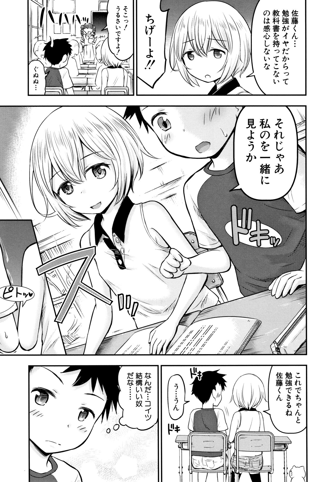 Koubi Gokko page 8 full