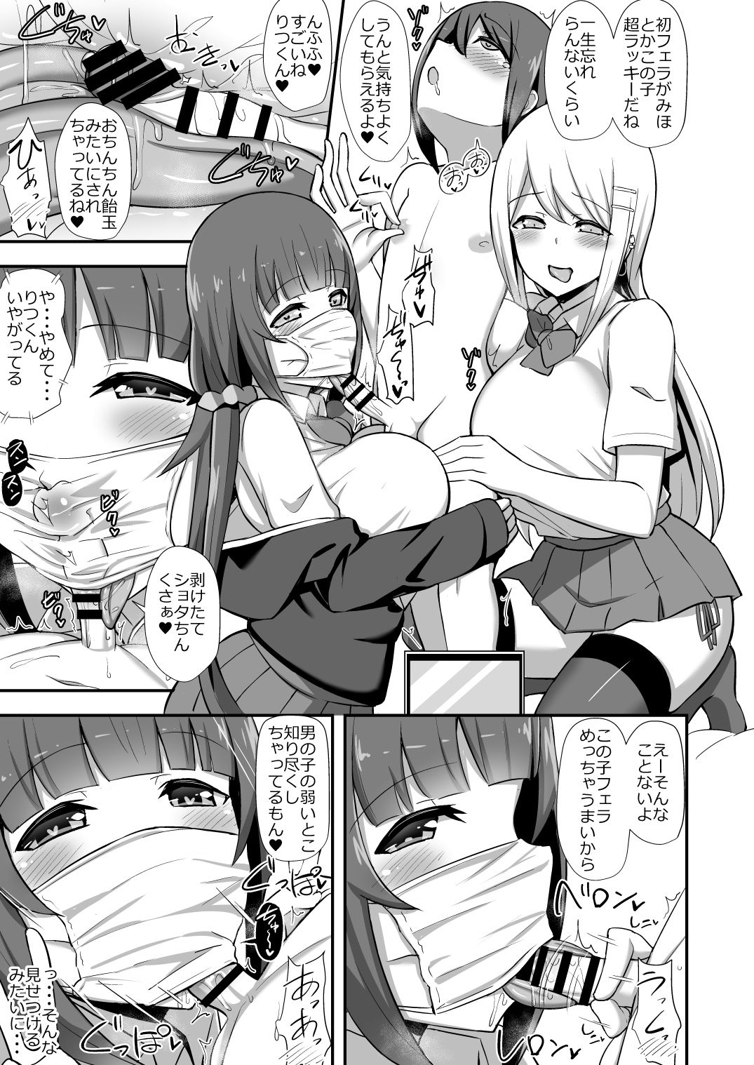 Fuuki no Haiboku -Dosukebe JK Gal Combi no Otouto Netori- page 10 full