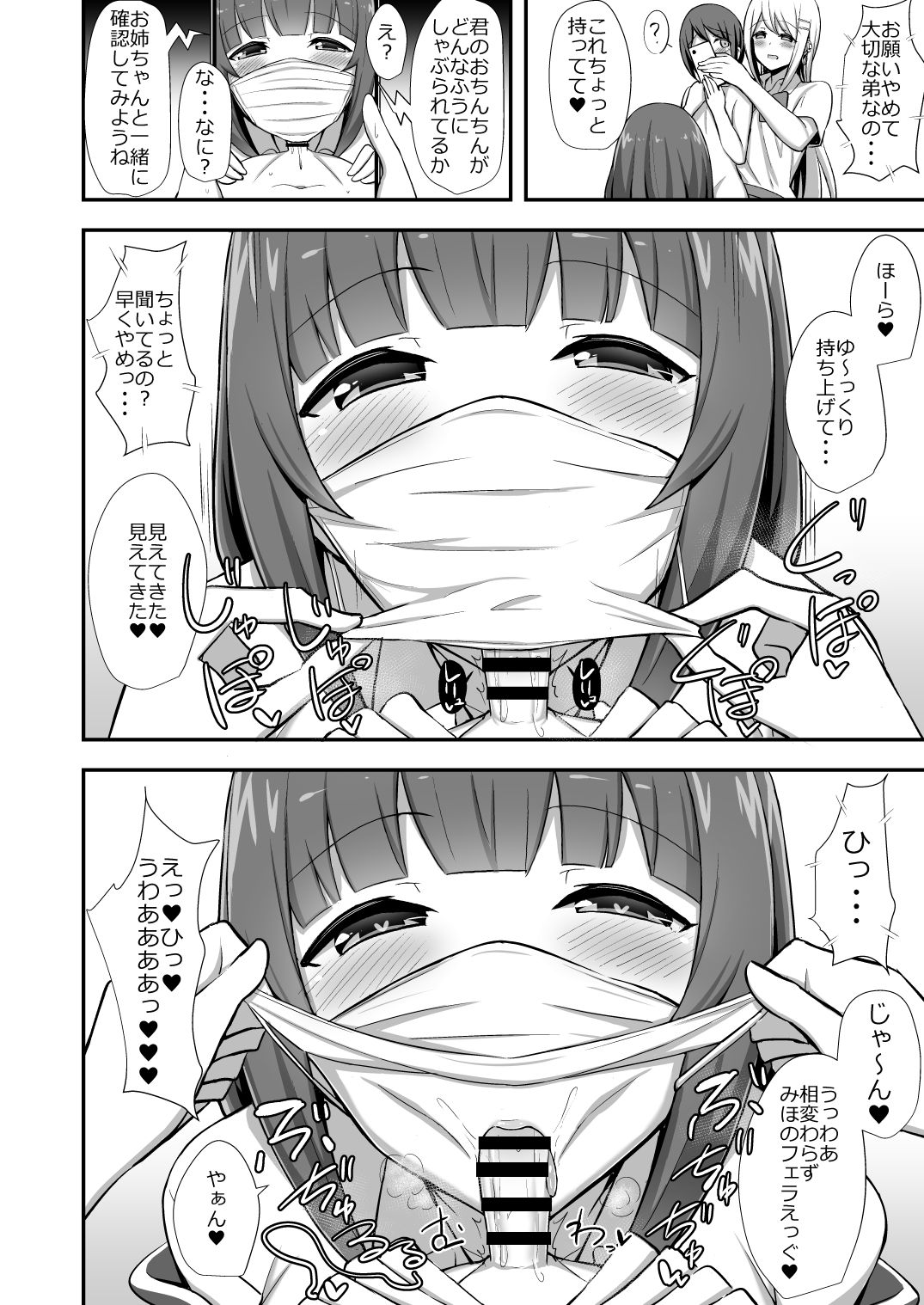 Fuuki no Haiboku -Dosukebe JK Gal Combi no Otouto Netori- page 11 full