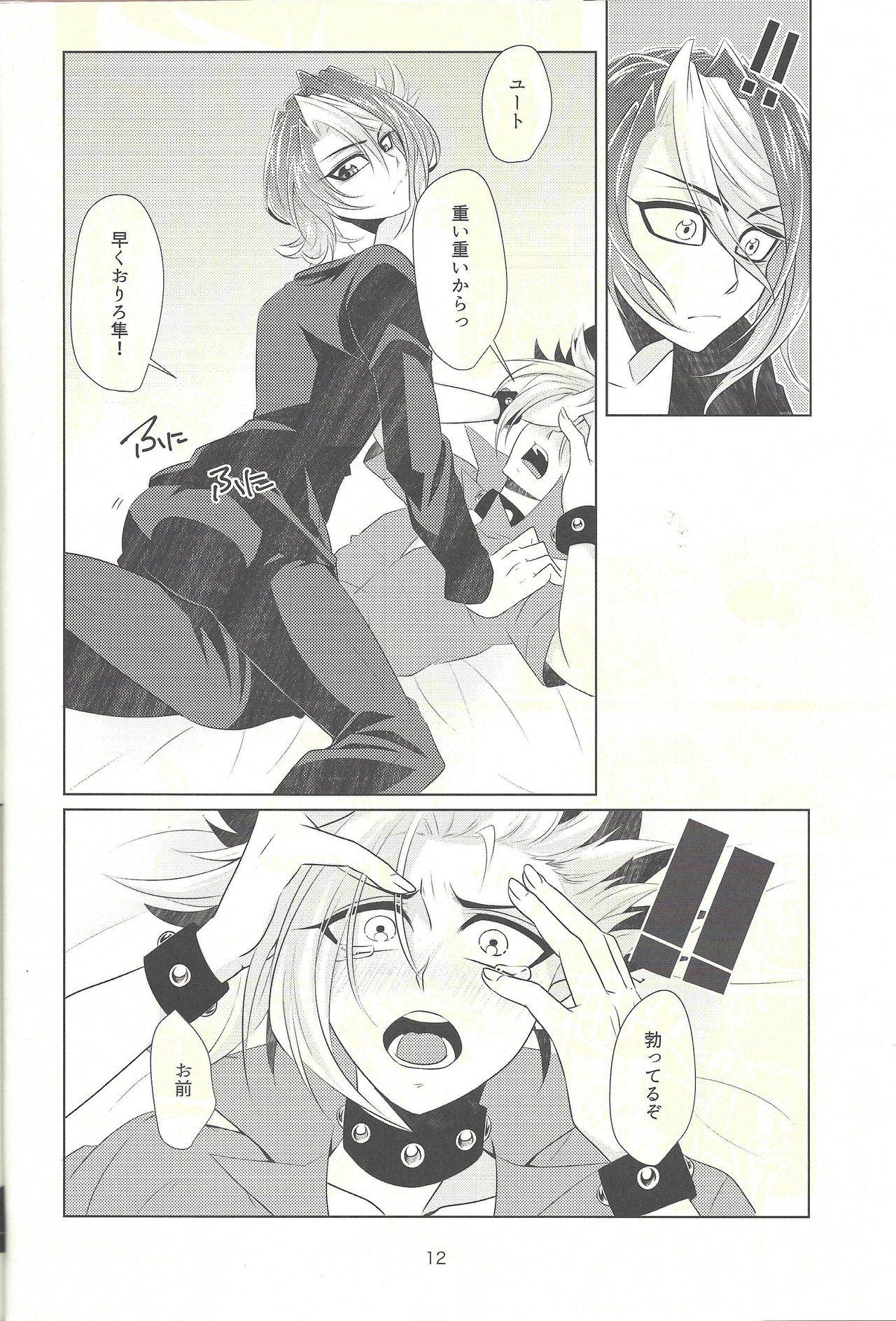 Suimin Busoku page 11 full