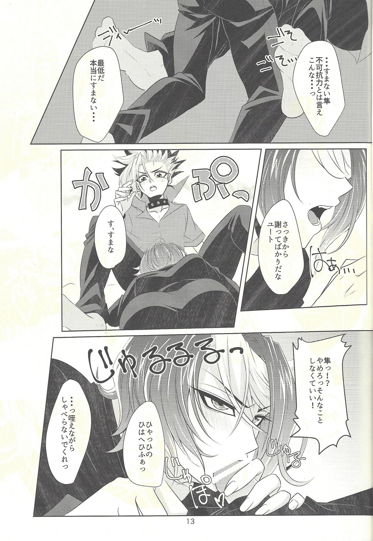 Suimin Busoku page 12 full