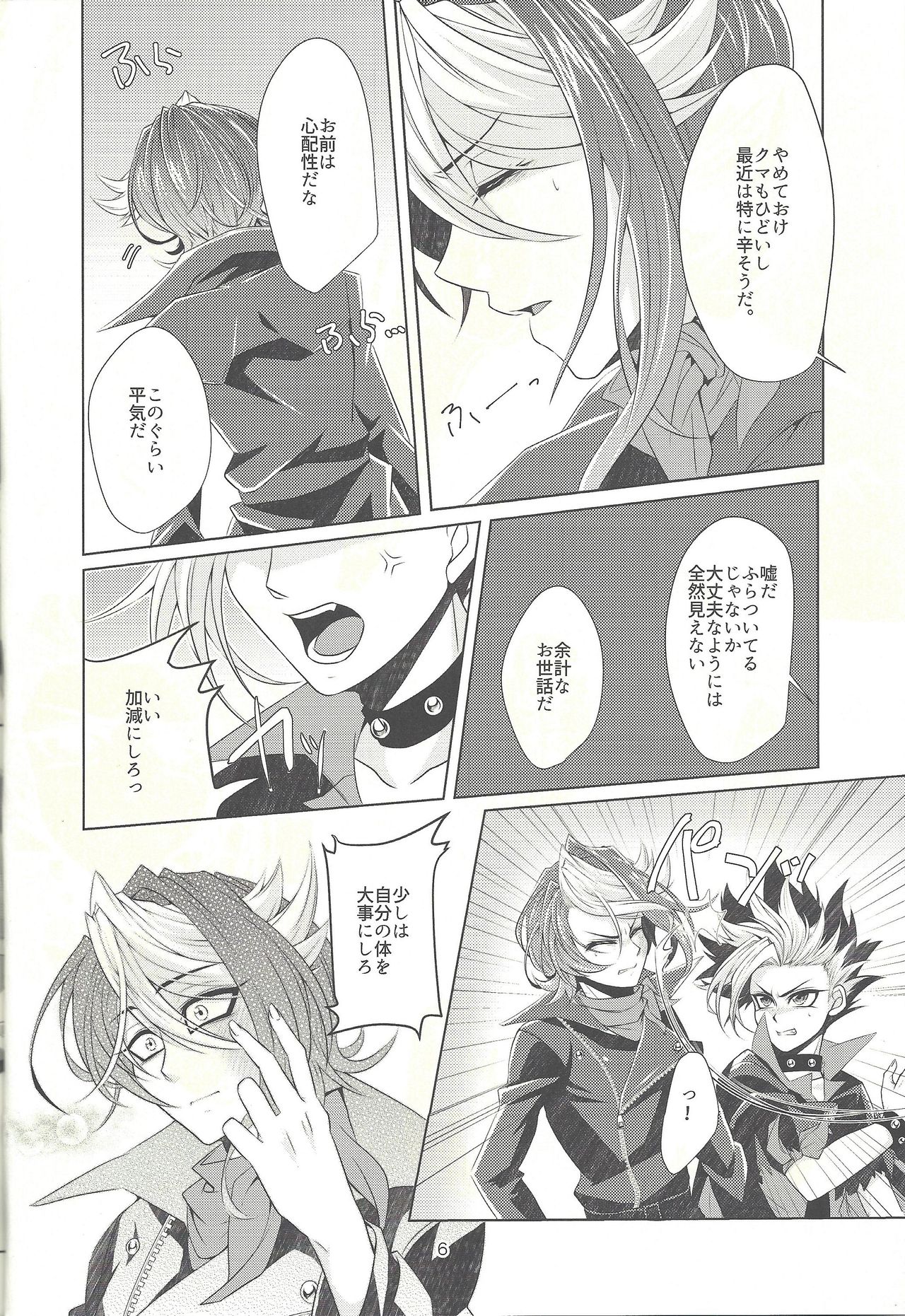 Suimin Busoku page 5 full