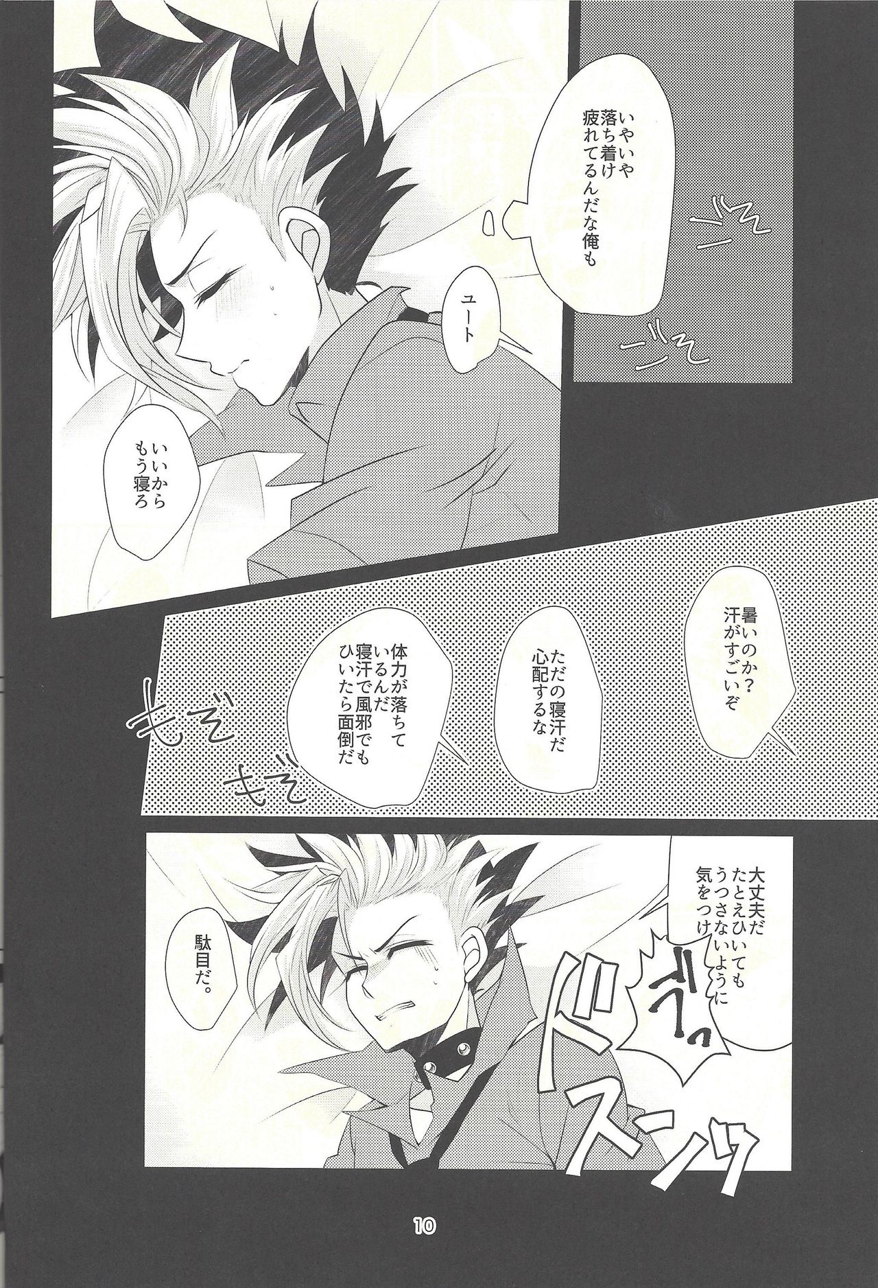 Suimin Busoku page 9 full