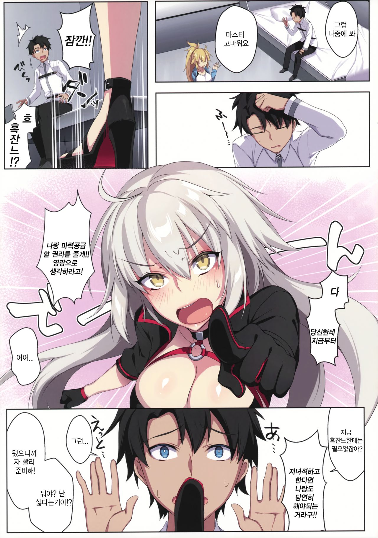 Jeanne Alter wa Maryoku Kyoukyuu o Shitai!? | 잔느얼터는 마력공급이 하고 싶어!? page 4 full