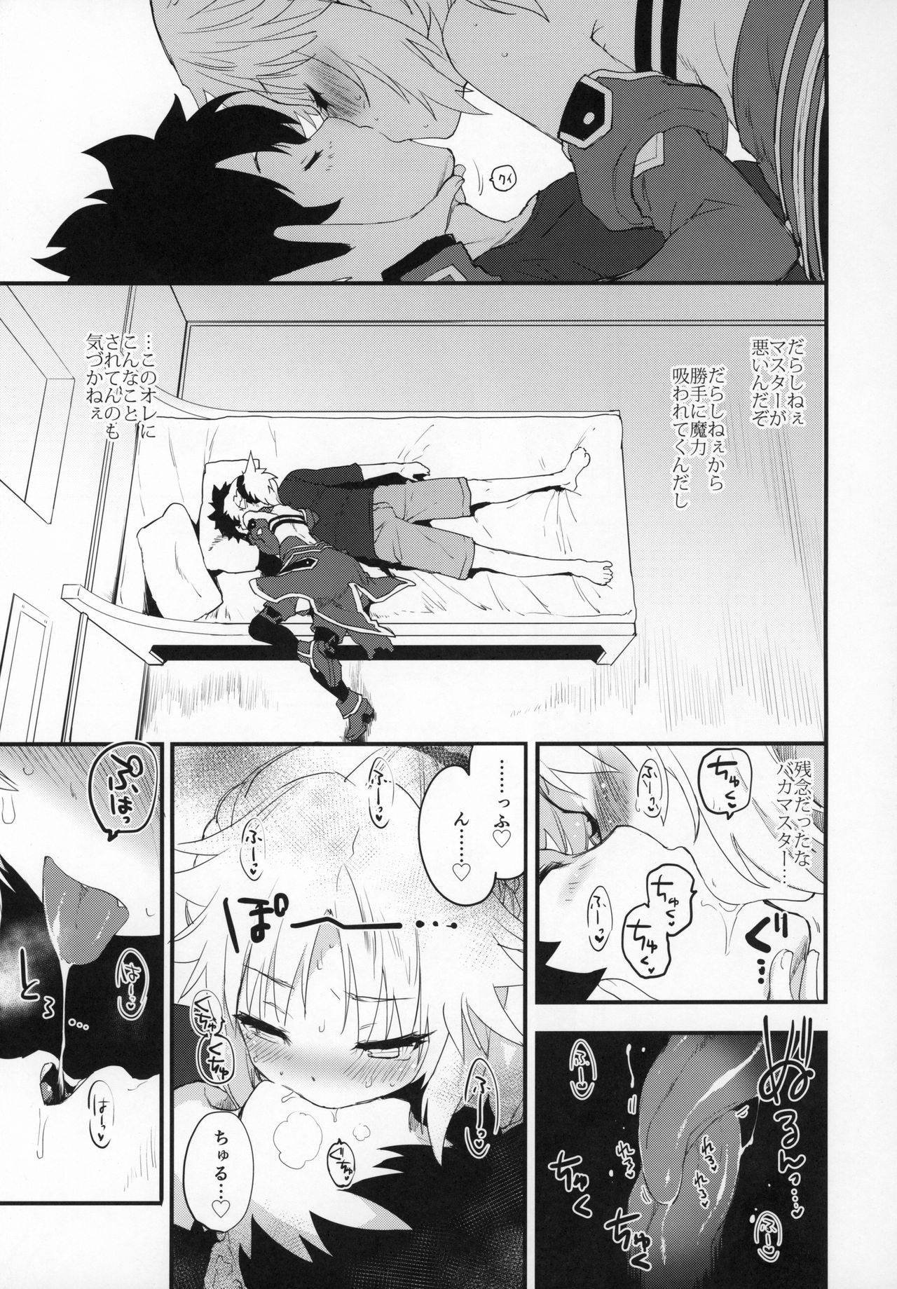 Master no Sei da zo... page 6 full