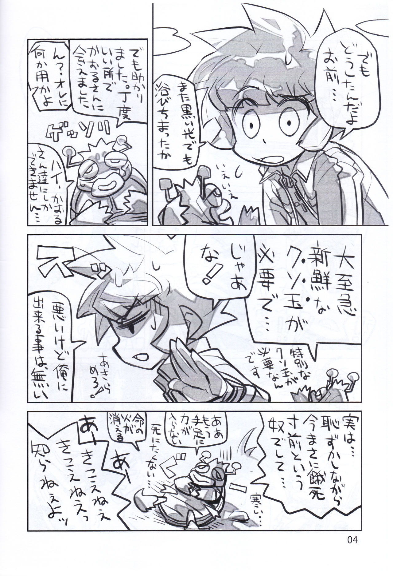 Juicy6 page 4 full