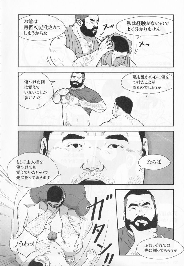 The Rental page 12 full