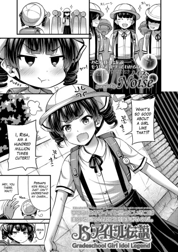 [Noise] JS Idol Densetsu | Gradeschool Girl Idol Legend (COMIC LO 2019-07) [English] [SakuraCircle] [Digital] cover